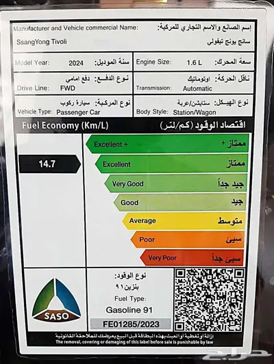 سانج يونج تيفولي تريندي TIVOLI _TRENDY موديل 2024 15