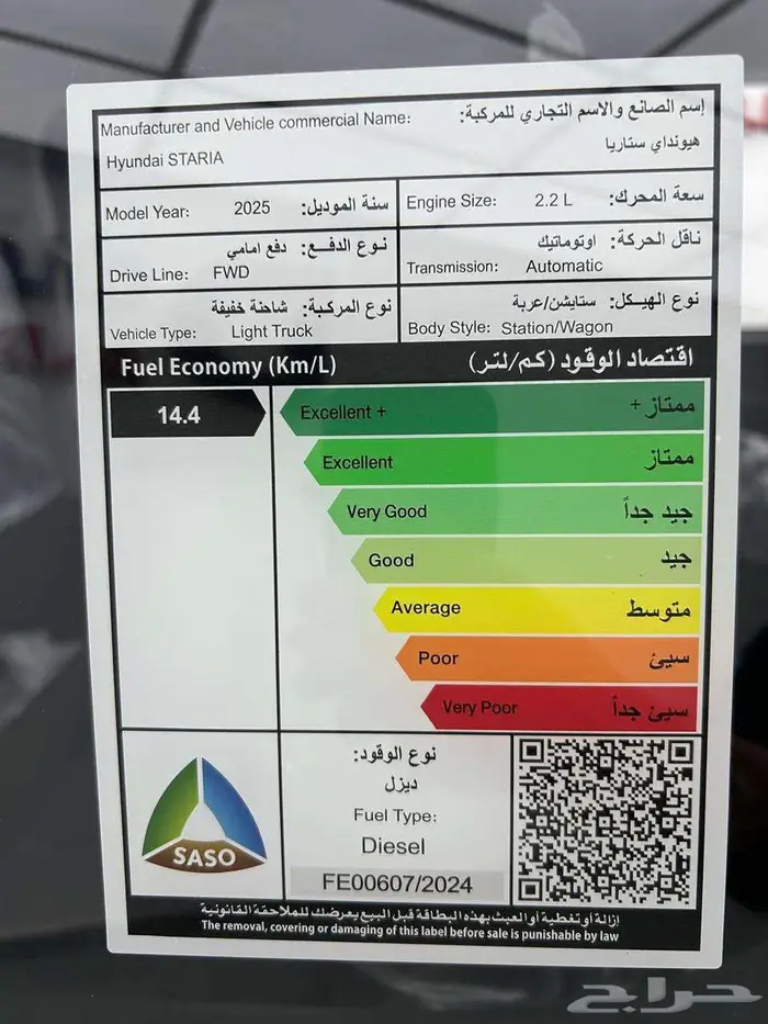 هيونداي ستاريا ديزل 2025 30
