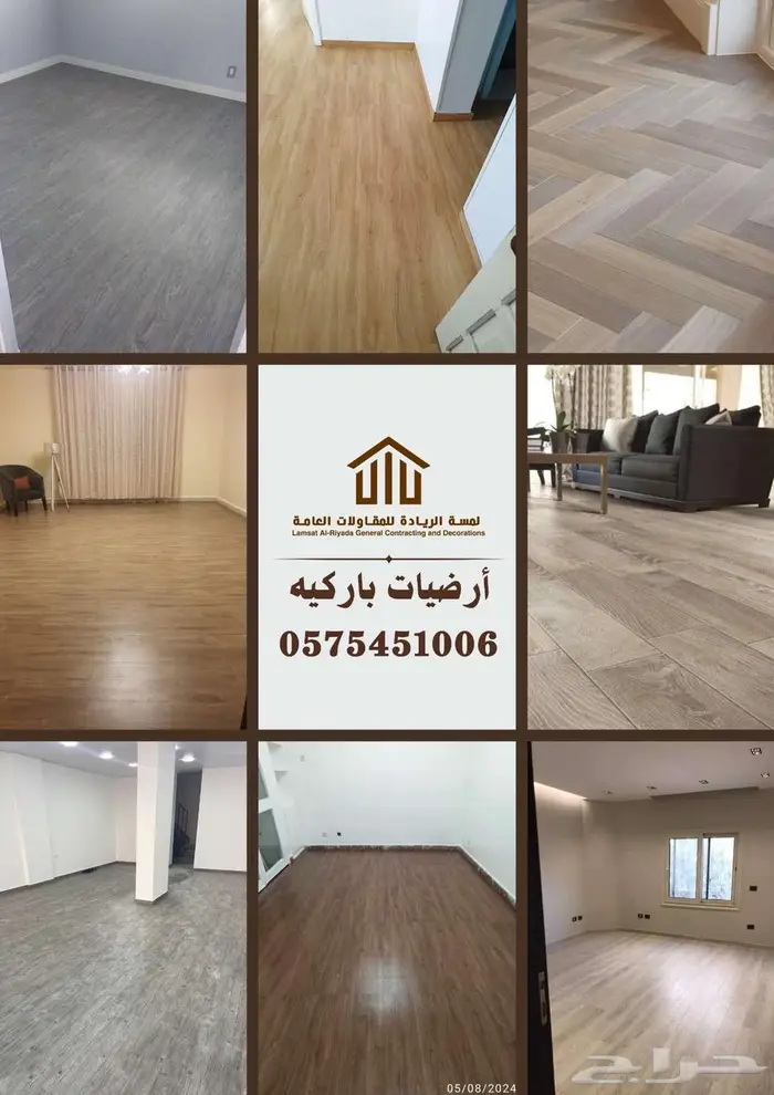 ديكورات - باركيه - نعلات فايبر - نعلات فوم - ترميم _تشطيب 16