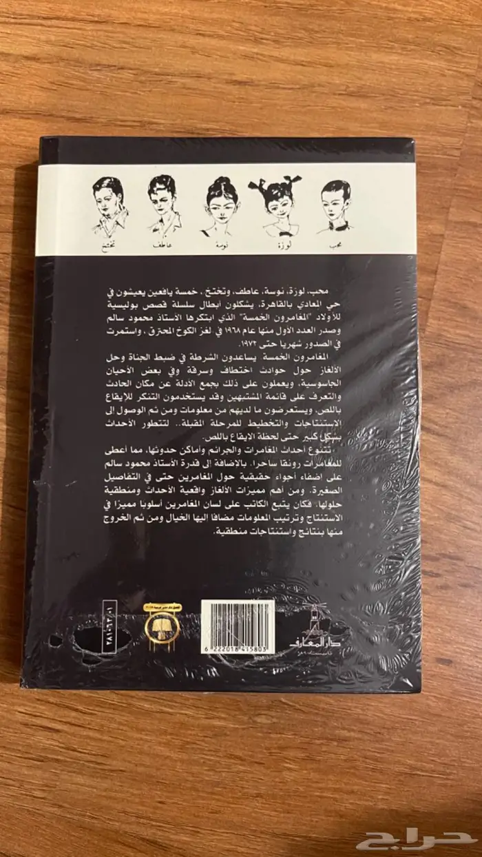 كتاب المغامرون الخمسة 1