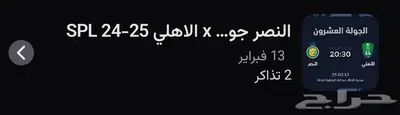 تذكره مباره الاهلي والنصر 0