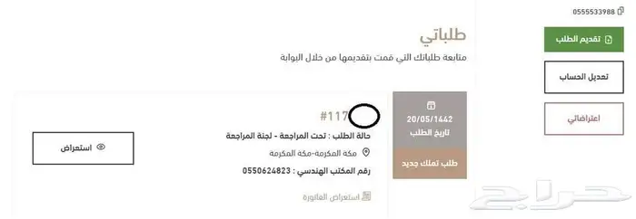 للبدل في مكة 460 متر تم البيع 3