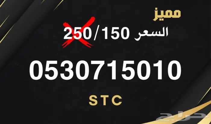 ارقام stc للبيع 1