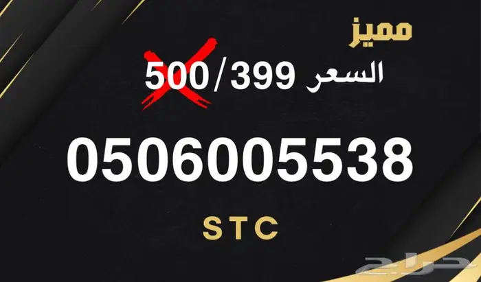 ارقام stc للبيع 0