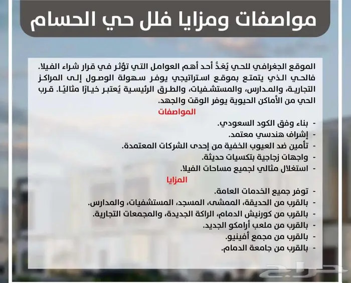 دبلكس فاخر بتصميم مودرن بحي الحسام قريب من ارامكو موقع مميز 9