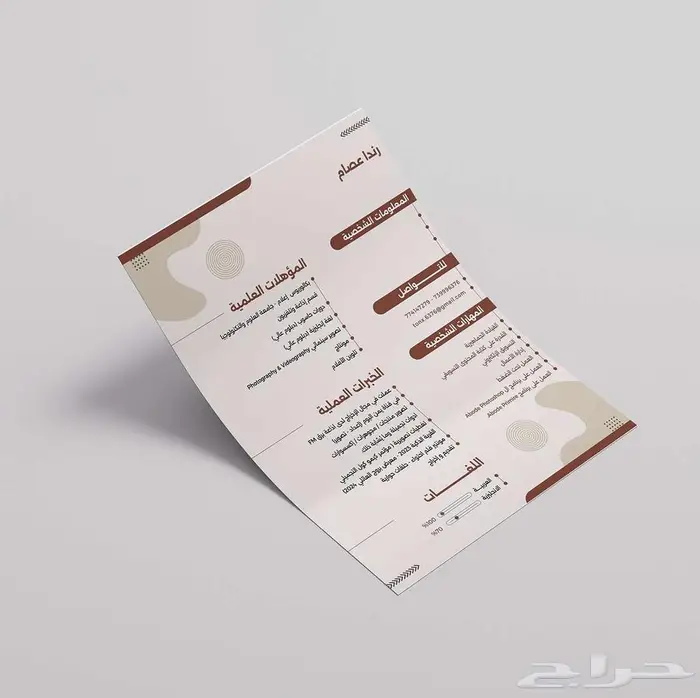 مصمم جرافيك سيرة ذاتية سيفي CV 1