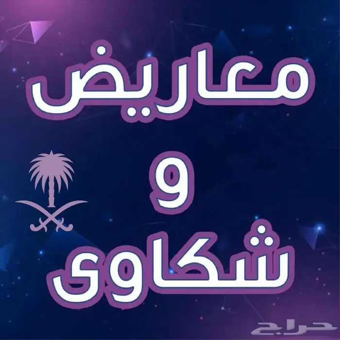 كتابة خطابات وشكاوى ومعاريض 0