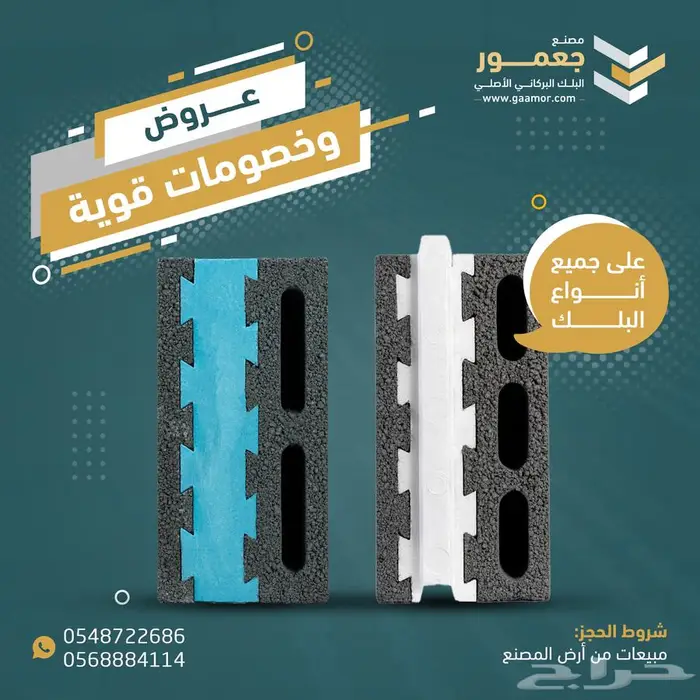 خصومات على جميع أنواع البلك ولفترة محدودة 0