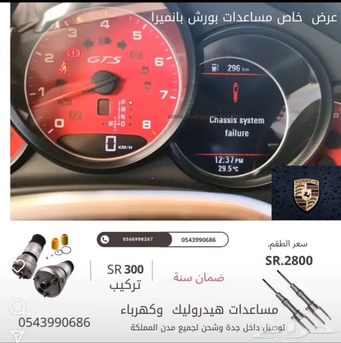 مساعدات وبالونات بورش بانميرا ضمان سنة 0