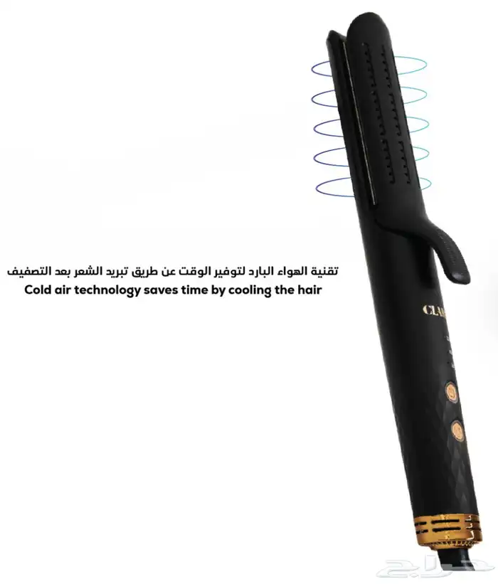 جهاز كلارا لتصفيف وفرد الشعر 2