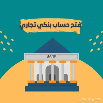 استخراج شهادة عمل حر وحجز اسم تجاري فوري وخدمات عامة 3