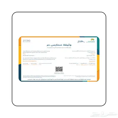 استخراج شهادة عمل حر وحجز اسم تجاري فوري وخدمات عامة 1