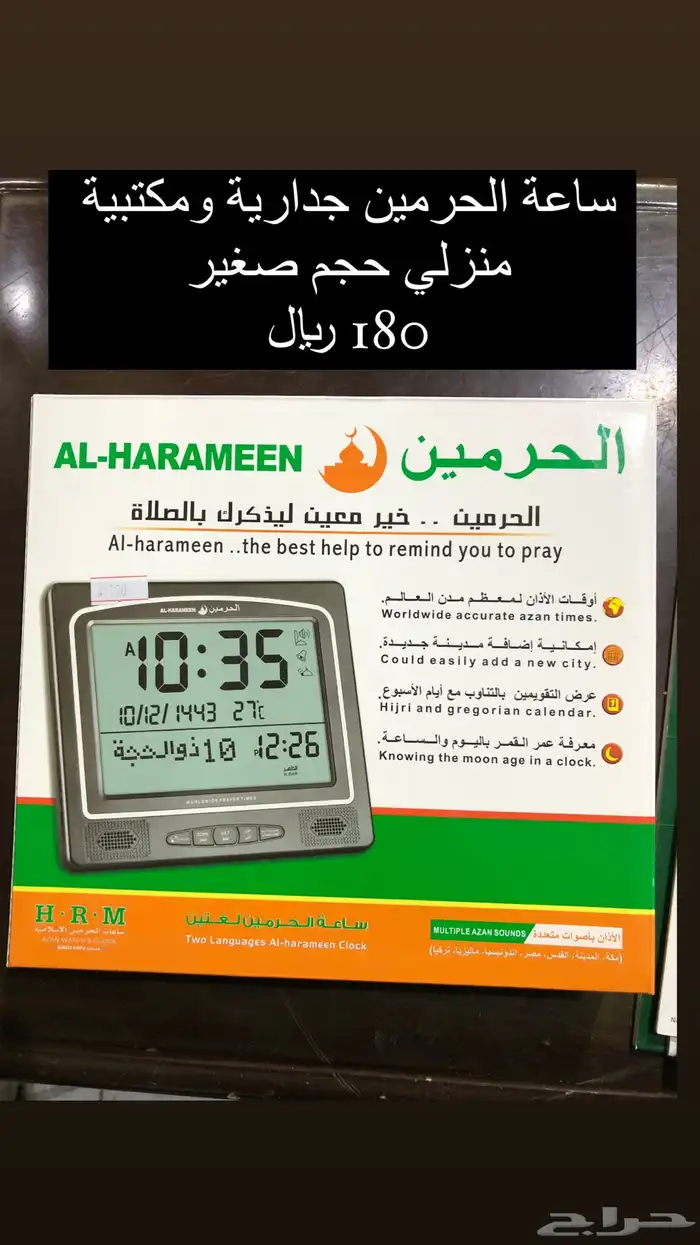 ساعات أوقات الصلاة للمساجد والمنازل 9