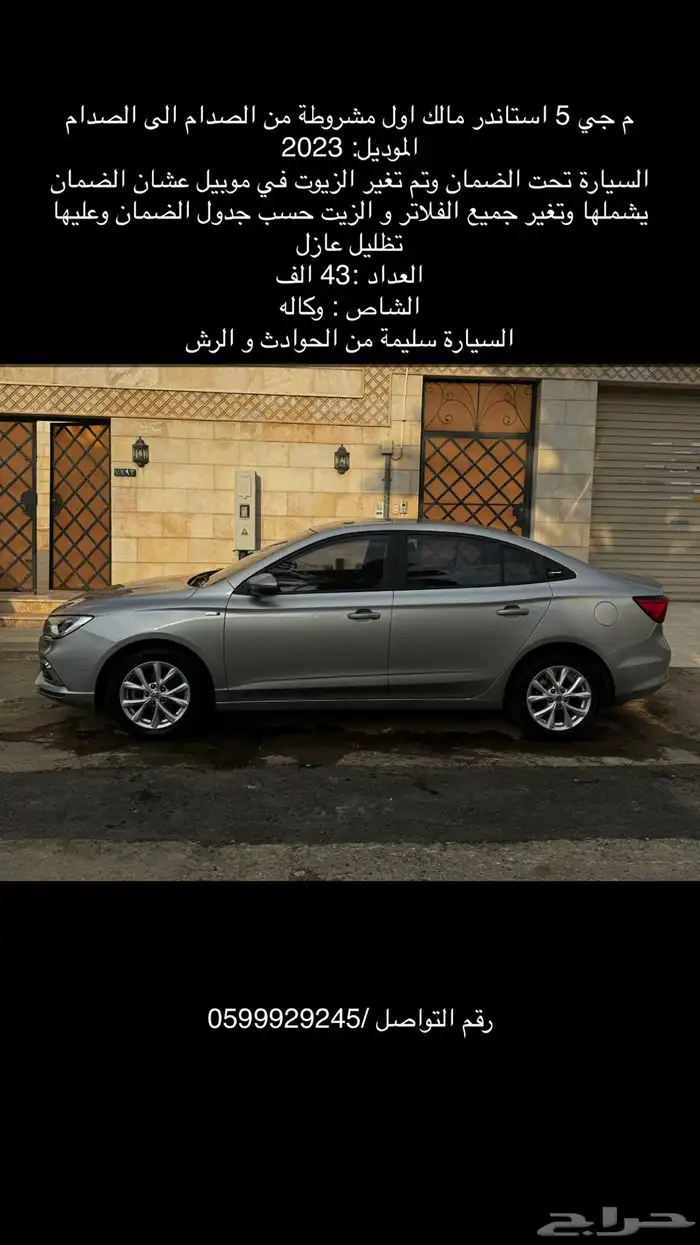 ام جي 5 2023 استاندر 1