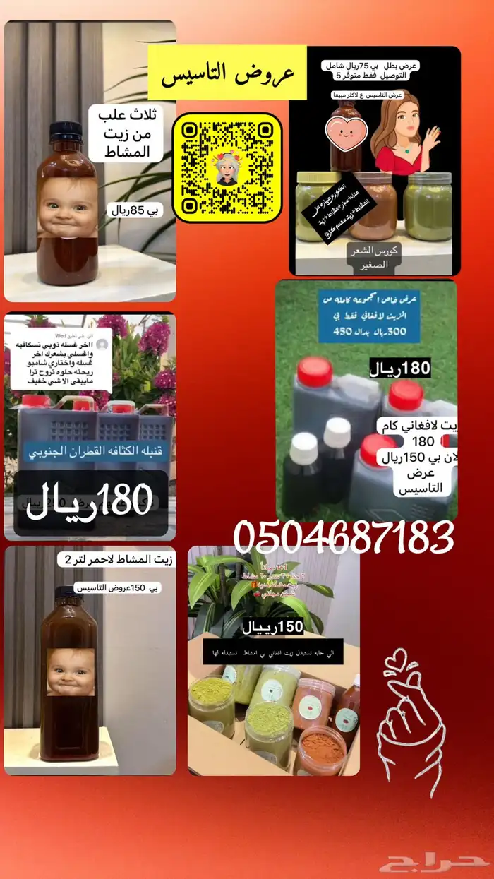 زيت افغاني وامشاط عرض التاسيس 0