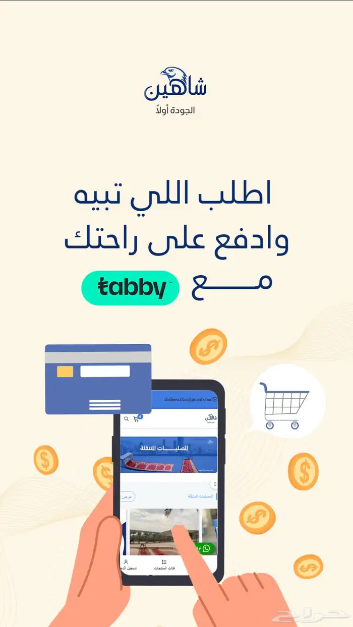 المصلى المتنقل - شاهين 7
