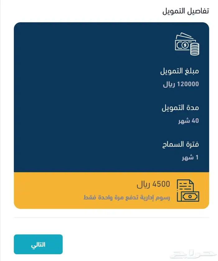 تقديم قرض العمل الحر 0