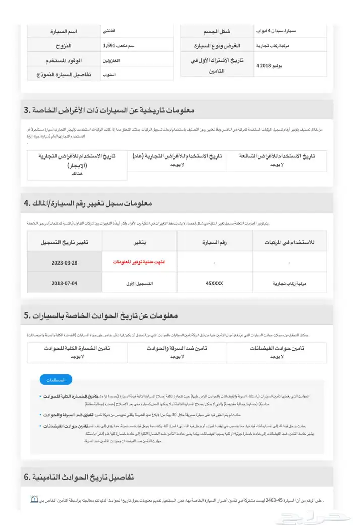 تقرير الممشى والحوادث للسيارات وارد كوريا 3