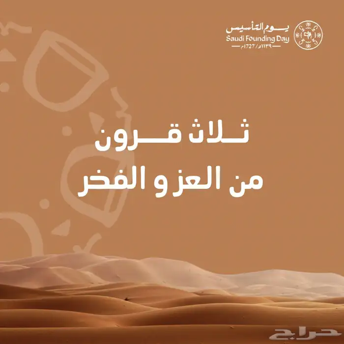 تصاميم يوم التأسيس ( عرض خاص ) 0