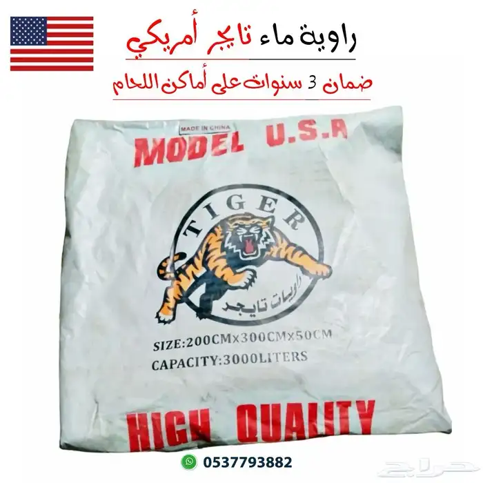 مطاره ماء تايجر 2