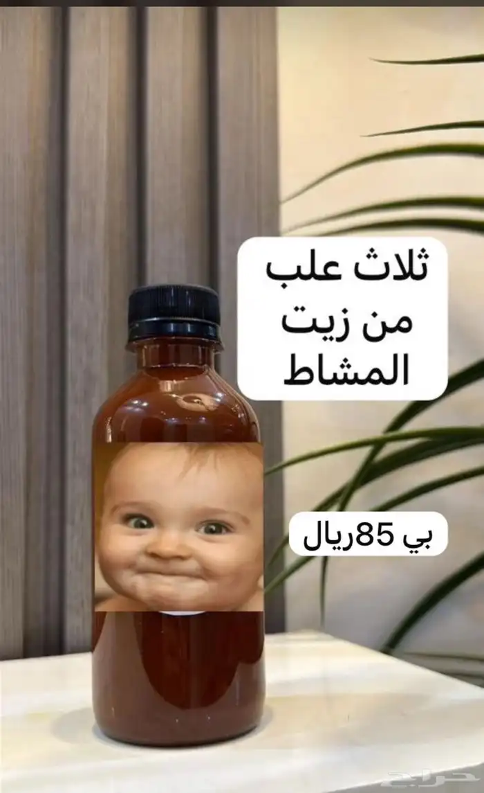 زيت افغاني وامشاط عرض التاسيس 4