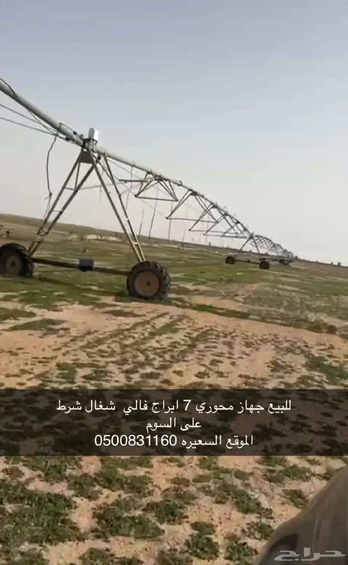 للبيع جهاز محوري 7 ابراج فالي شغال مع القاعده 0