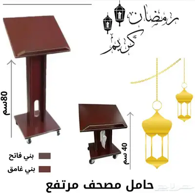 حامل مصحف مرتفع 0