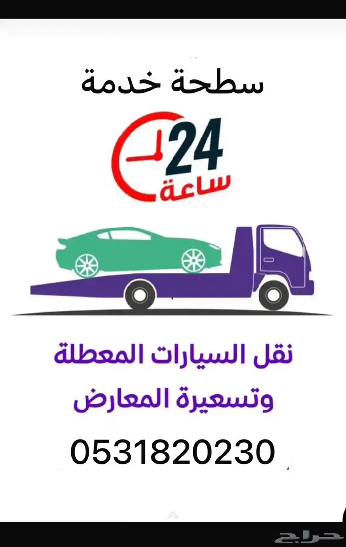 سطحه لنقل السيارات والمعدات 1