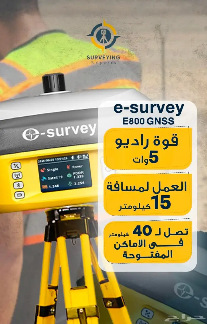 E800 GPS أقوي جهاز مساحي في المملكة 2