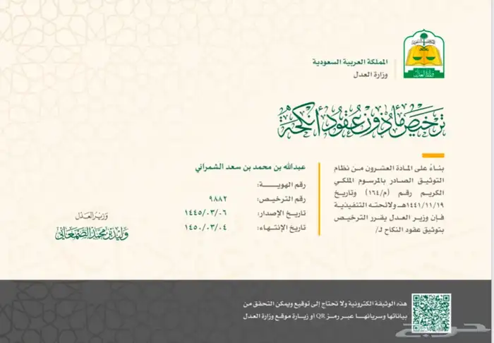 مأذون شرعي لأجراء عقود النكاح 0