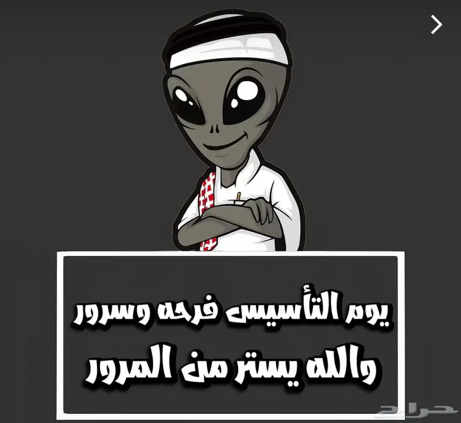 طباعة كل ما يخص يوم التاسيس - ملصقات - رول اب - استكر 5
