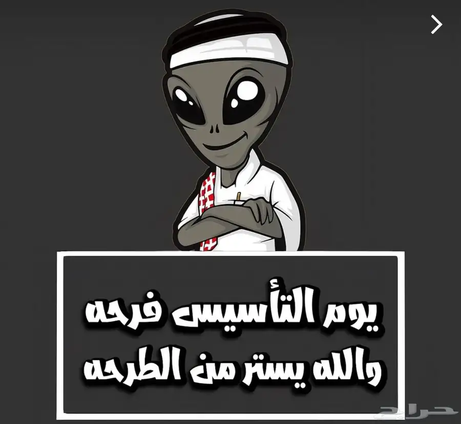طباعة كل ما يخص يوم التاسيس - ملصقات - رول اب - استكر 6