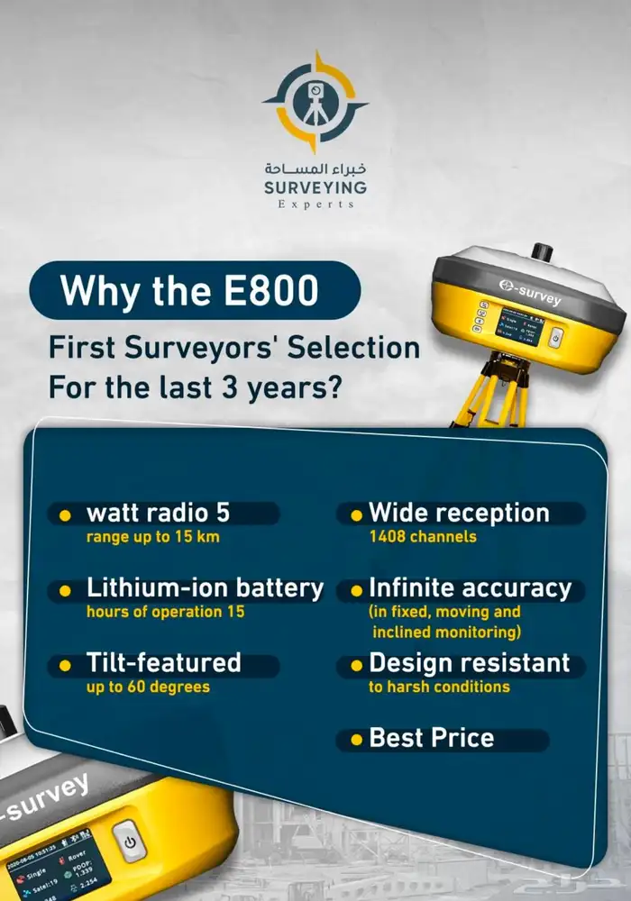 E800 GPS أقوي جهاز مساحي في المملكة 3
