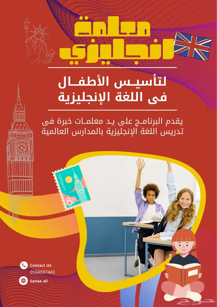 معلمة انجليزي 2