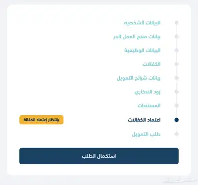 تقديم قرض العمل الحر 1