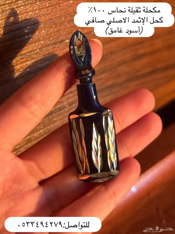 كحل الإثمد الأصفهاني 3