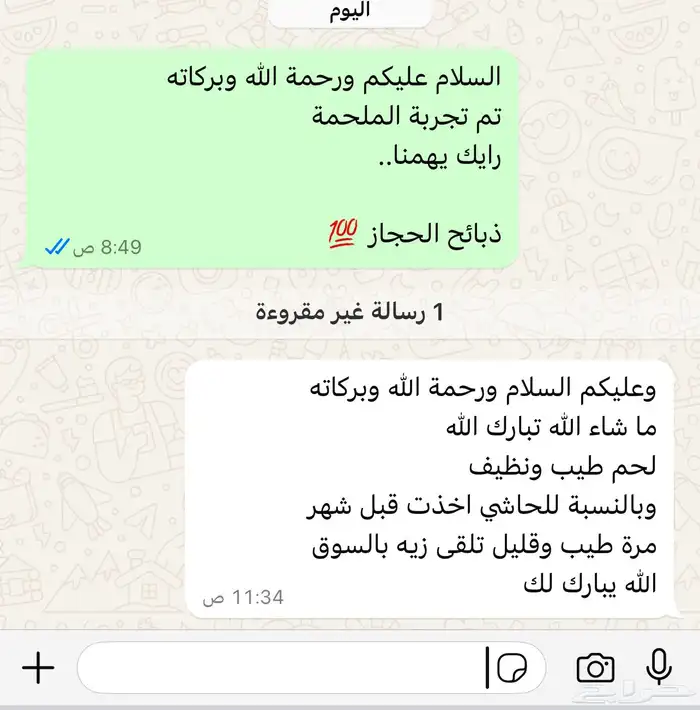 ملحمة ذبائح الحجاز- مخطط البدراني (اقراء التعليقات و الصور 13