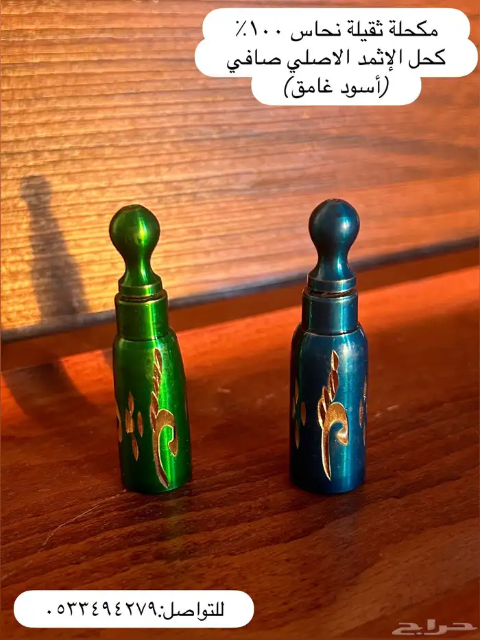 كحل الإثمد الأصفهاني 4