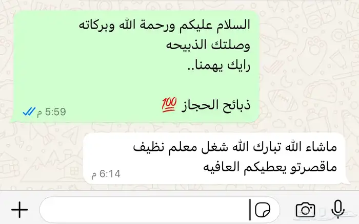 ملحمة ذبائح الحجاز- مخطط البدراني (اقراء التعليقات و الصور 27