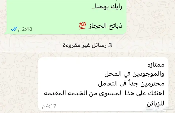 ملحمة ذبائح الحجاز- مخطط البدراني (اقراء التعليقات و الصور 34