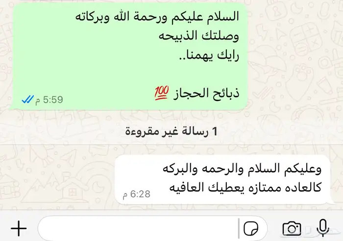 ملحمة ذبائح الحجاز- مخطط البدراني (اقراء التعليقات و الصور 28