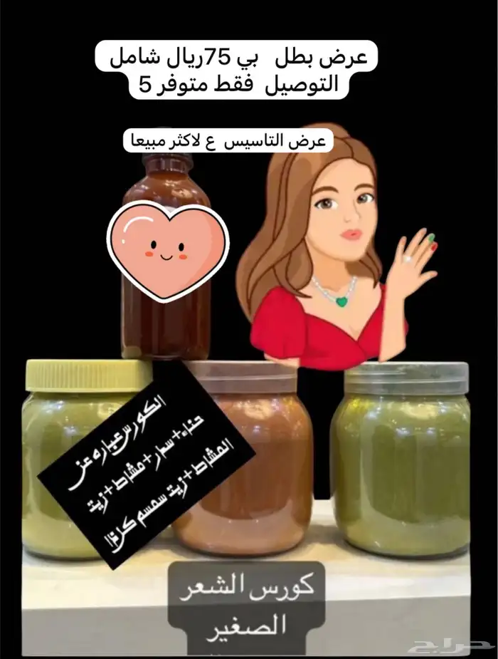 زيت افغاني وامشاط عرض التاسيس 7