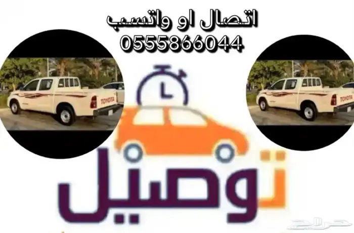 توصيل النماص والي ابها او المطار دخل الجنوب وخارج الجنوب 0