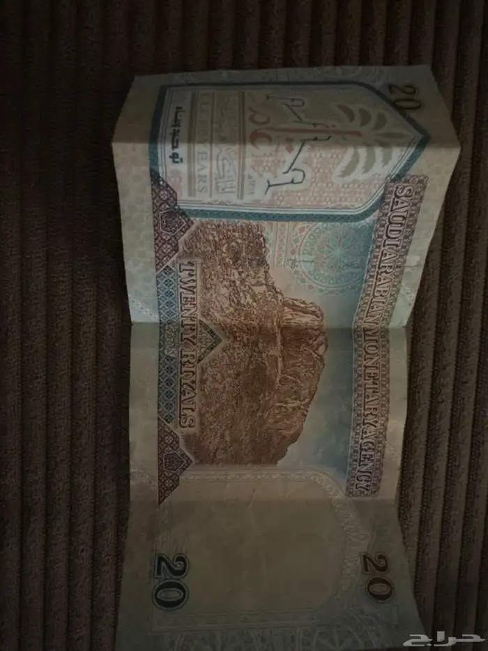 20 ريال قديمه قبل 68 سنه 1