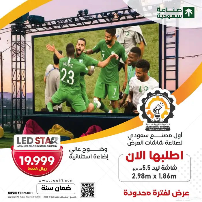 شاشات LED Screen  LED SCREEN  شاشات للبيع  شاشات فعاليات 1