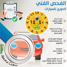 فحص دوري جميع السيارة ف نفس اليوم الدخول 0