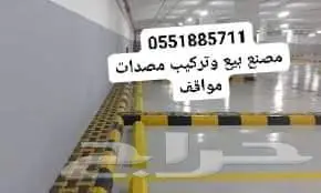 حجر حواجز مصدات مواقف حواجز طرق 16
