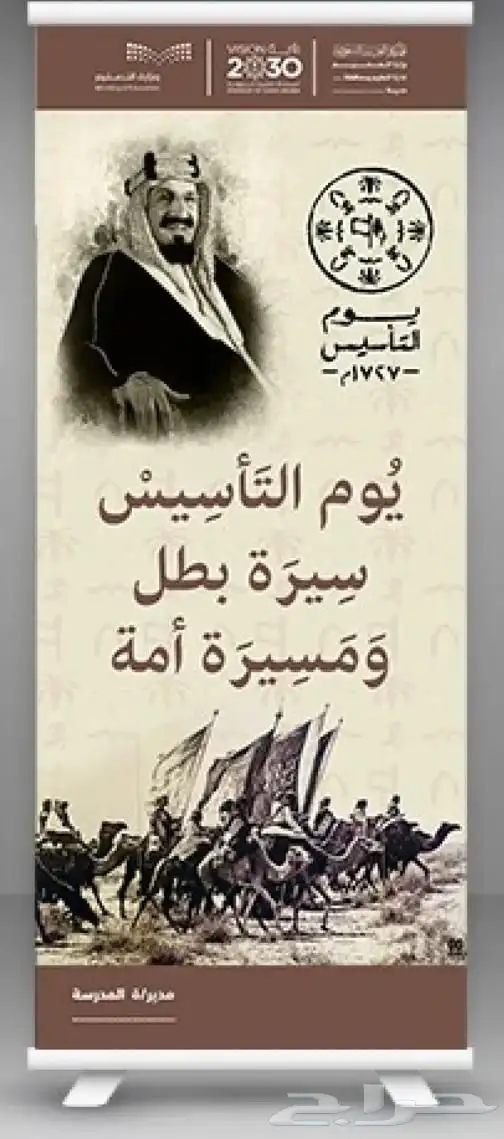 طباعة كل ما يخص يوم التاسيس - ملصقات - رول اب - استكر 3