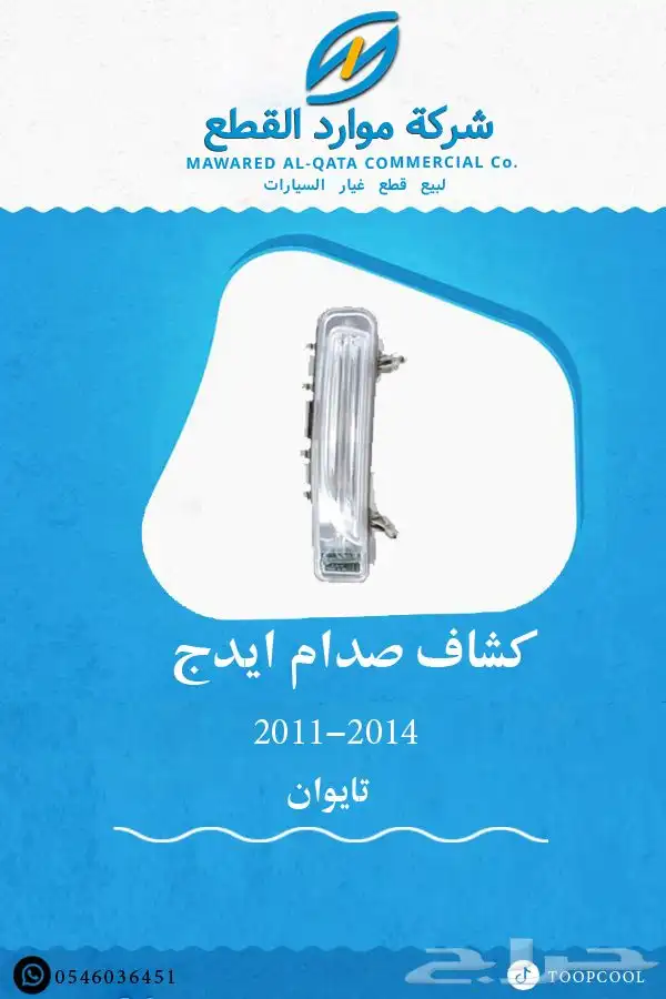 شمعة نور فورد ايدج 2011-2014 2