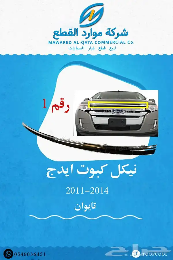 شمعة نور فورد ايدج 2011-2014 4